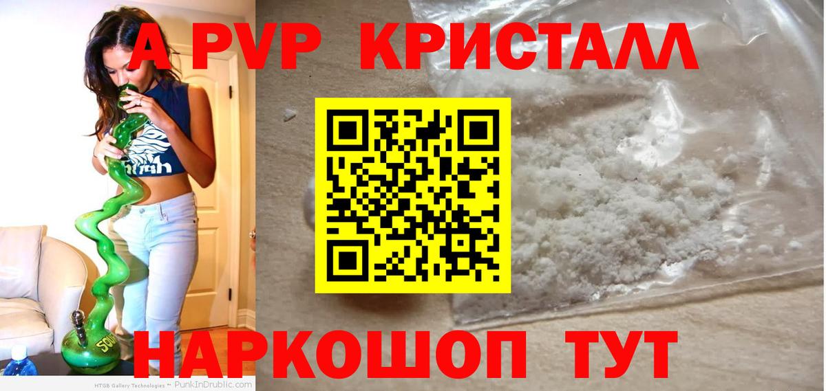 Альфа ПВП Crystall  A PVP  A PVP СК КРИС  А ПВП СК КРИС  Старая Купавна  Вход с VPN 