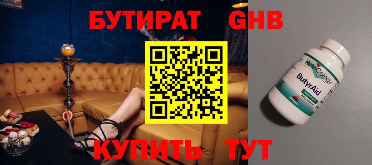 БУТИРАТ жидкий экстази  Вход с VPN  Старая Купавна 