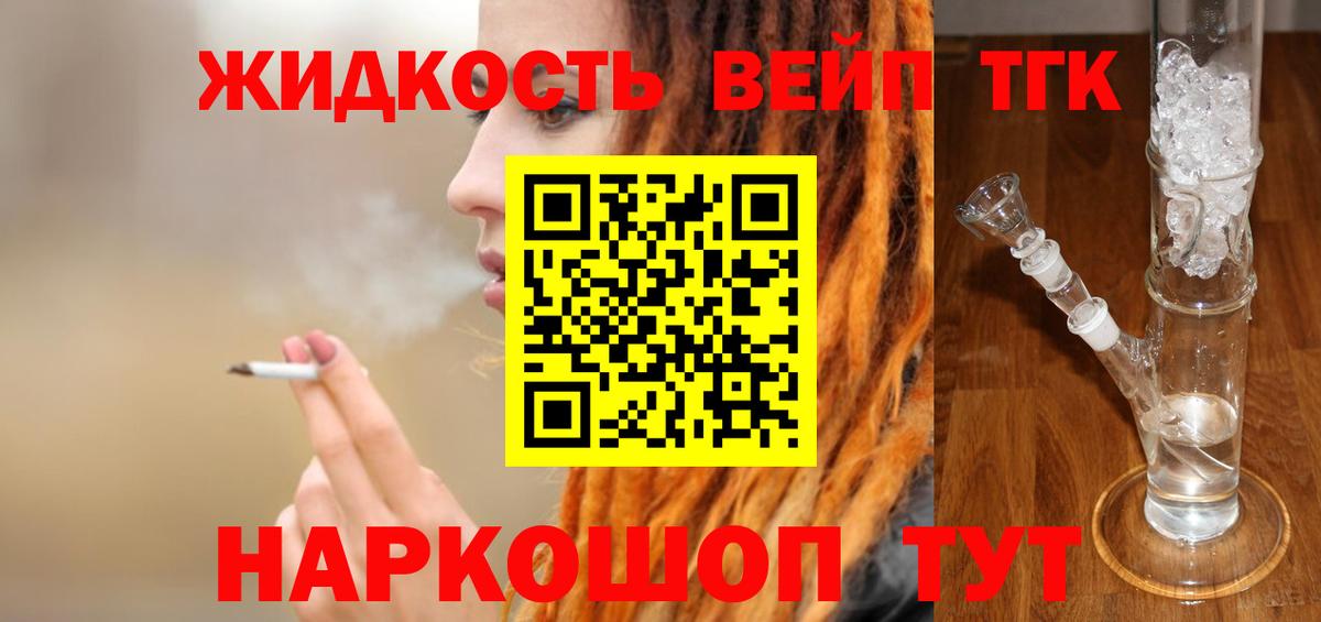 ТГК жижа Старая Купавна